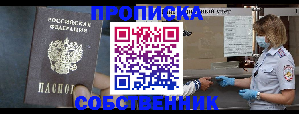 прописка регистрация в Ростове-на-Дону